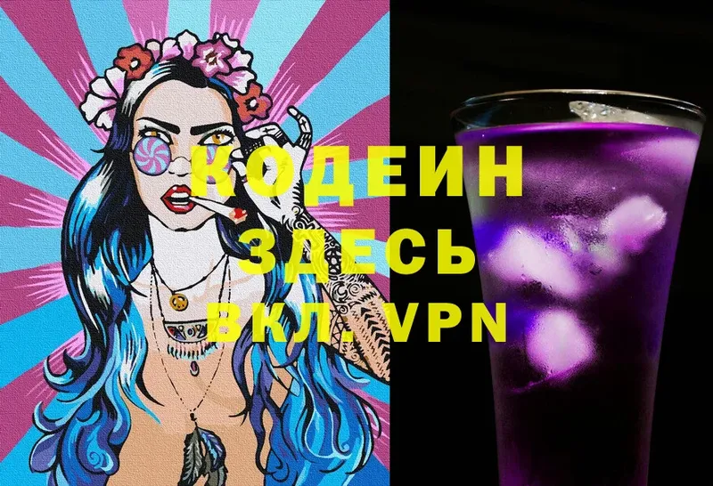 Кодеиновый сироп Lean Purple Drank  Салават 